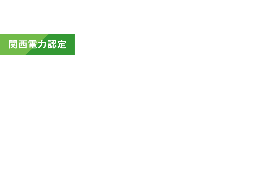 電気設備・防災設備工事は設計から施工、点検までワンストップの福助電工